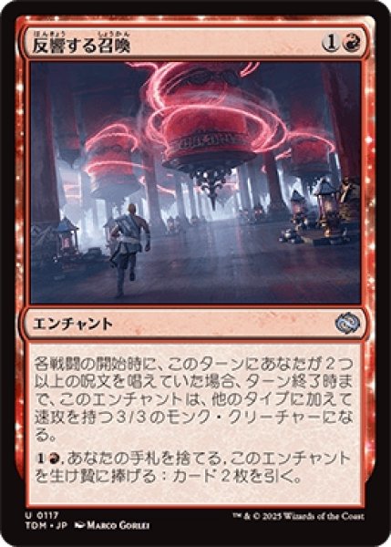 画像1: 反響する召喚/Reverberating Summons [TDM] (1)