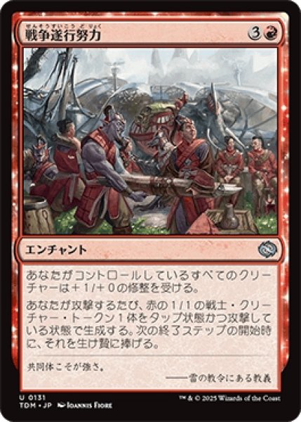 画像1: 戦争遂行努力/War Effort [TDM] (1)