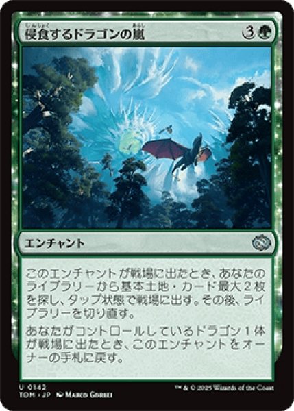 画像1: 侵食するドラゴンの嵐/Encroaching Dragonstorm [TDM] (1)