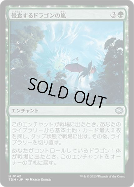 画像1: 侵食するドラゴンの嵐/Encroaching Dragonstorm [TDM] (1)