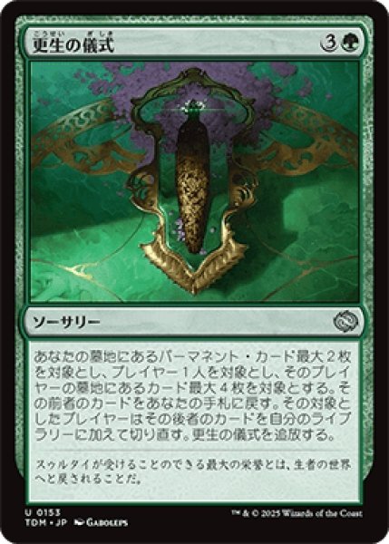 画像1: 更生の儀式/Rite of Renewal [TDM] (1)