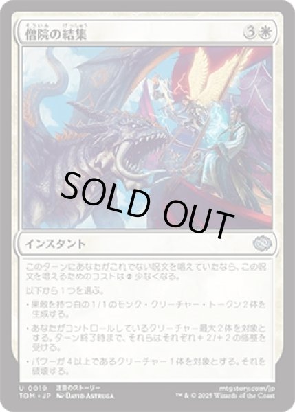 画像1: 僧院の結集/Rally the Monastery [TDM] (1)