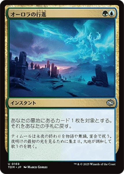 画像1: オーロラの行進/Auroral Procession [TDM] (1)