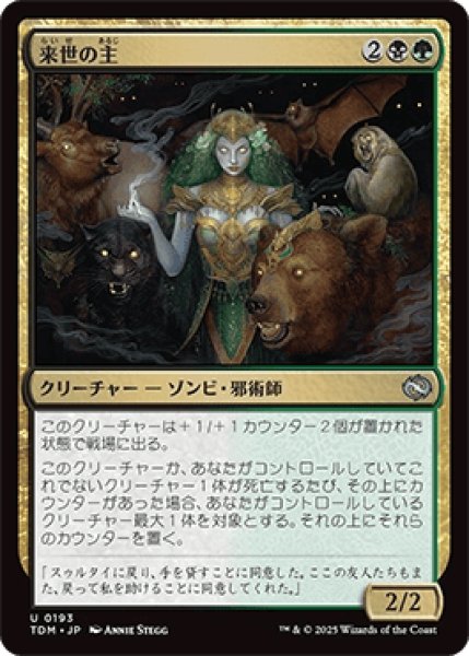 画像1: 来世の主/Host of the Hereafter [TDM] (1)