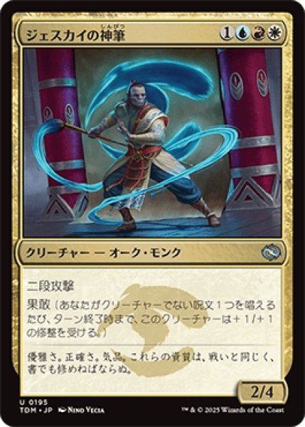 画像1: ジェスカイの神筆/Jeskai Brushmaster [TDM] (1)