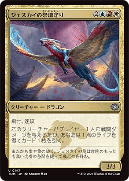 画像1: ジェスカイの祭壇守り/Jeskai Shrinekeeper [TDM] (1)