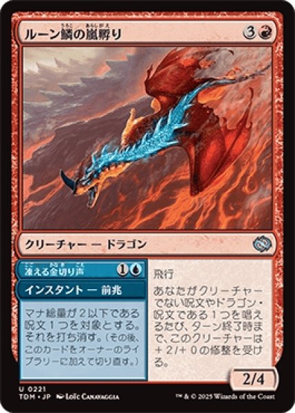 画像1: ルーン鱗の嵐孵り/Runescale Stormbrood [TDM] (1)