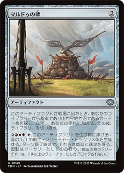 画像1: マルドゥの碑/Mardu Monument [TDM] (1)