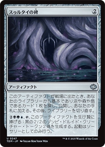 画像1: スゥルタイの碑/Sultai Monument [TDM] (1)