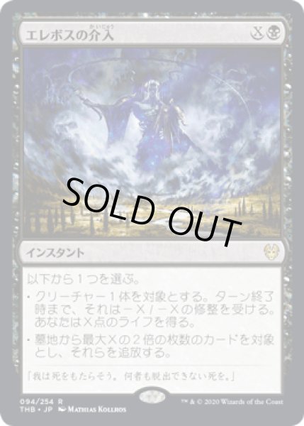 画像1: エレボスの介入/Erebos's Intervention [THB] (1)