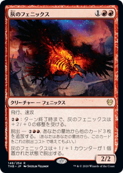 画像1: 灰のフェニックス/Phoenix of Ash [THB] (1)