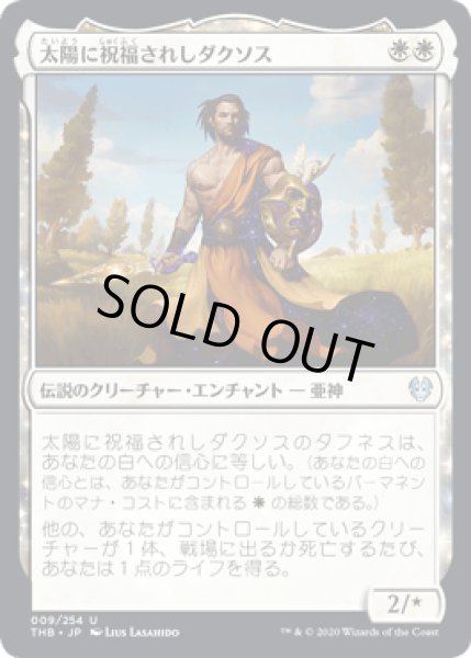 画像1: 太陽に祝福されしダクソス/Daxos, Blessed by the Sun [THB] (1)