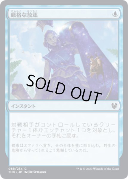 画像1: 厳格な放逐/Stern Dismissal [THB] (1)