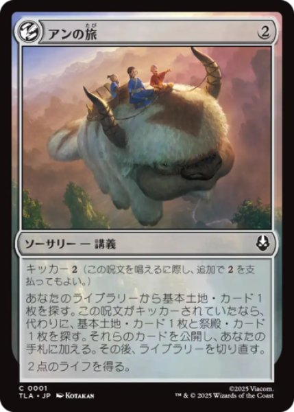 画像1: アンの旅/Aang's Journey [TLA] (1)