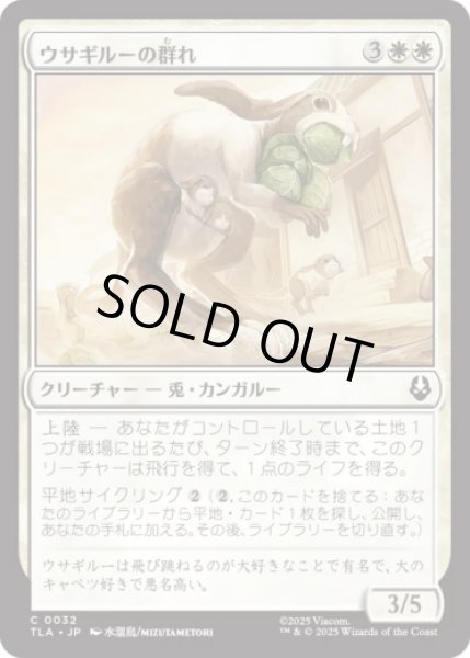 画像1: ウサギルーの群れ/Rabaroo Troop [TLA] (1)