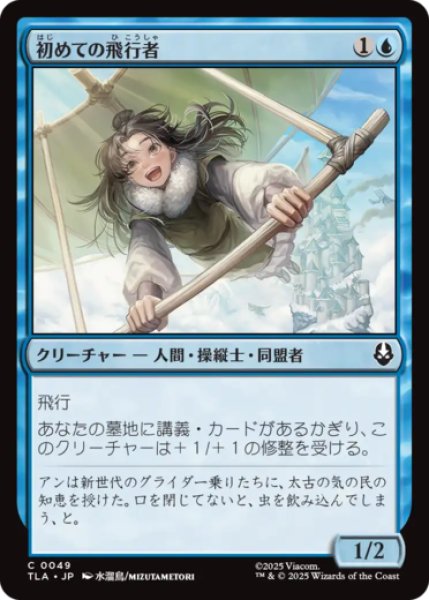 画像1: 初めての飛行者/First-Time Flyer [TLA] (1)