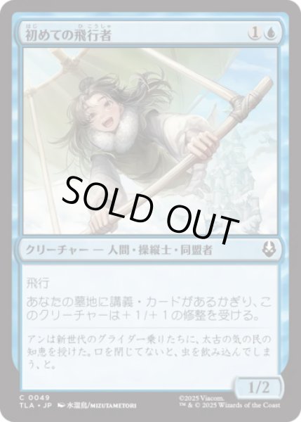 画像1: 初めての飛行者/First-Time Flyer [TLA] (1)