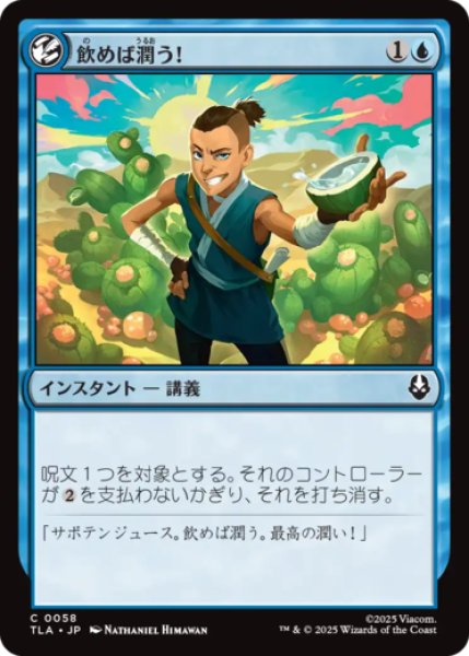 画像1: 飲めば潤う！/It'll Quench Ya! [TLA] (1)