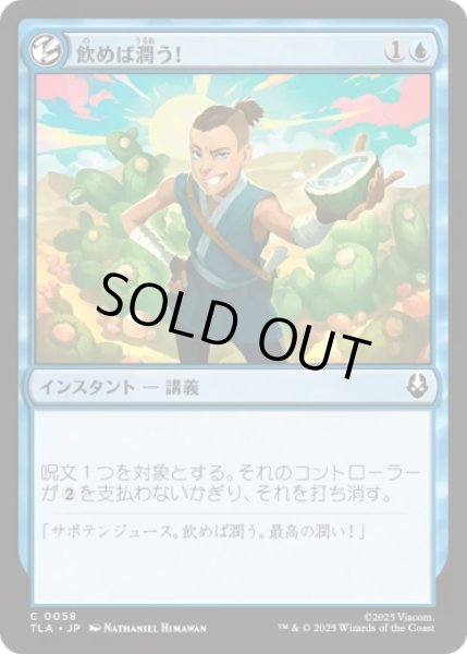 画像1: 飲めば潤う！/It'll Quench Ya! [TLA] (1)