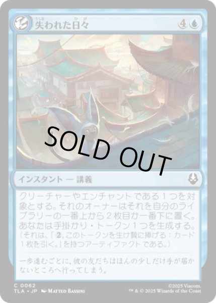 画像1: 失われた日々/Lost Days [TLA] (1)