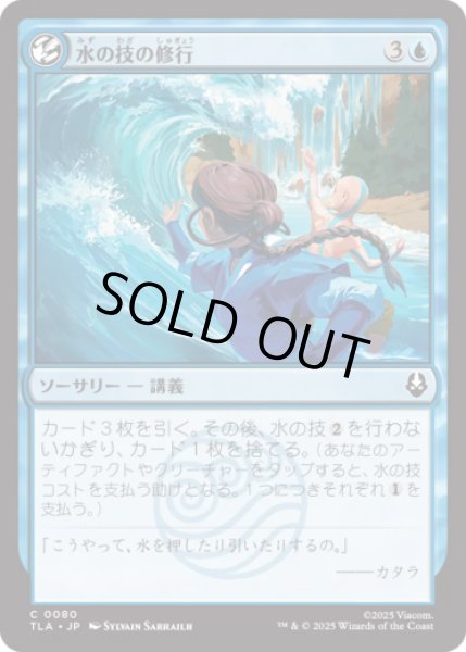 画像1: 水の技の修行/Waterbending Lesson [TLA] (1)