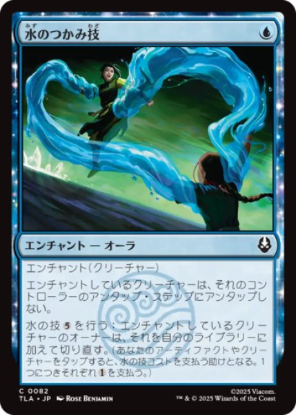 画像1: 水のつかみ技/Watery Grasp [TLA] (1)