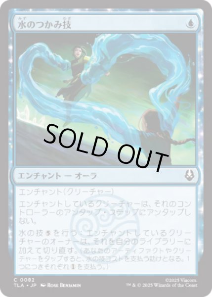 画像1: 水のつかみ技/Watery Grasp [TLA] (1)