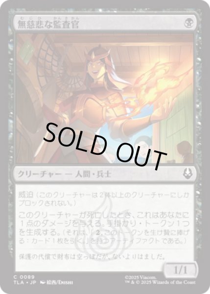 画像1: 無慈悲な監査官/Callous Inspector [TLA] (1)