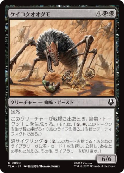 画像1: ケイコクオオグモ/Canyon Crawler [TLA] (1)