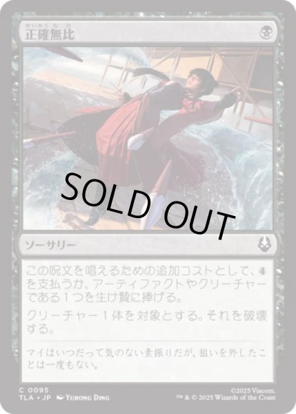 画像1: 正確無比/Deadly Precision [TLA] (1)