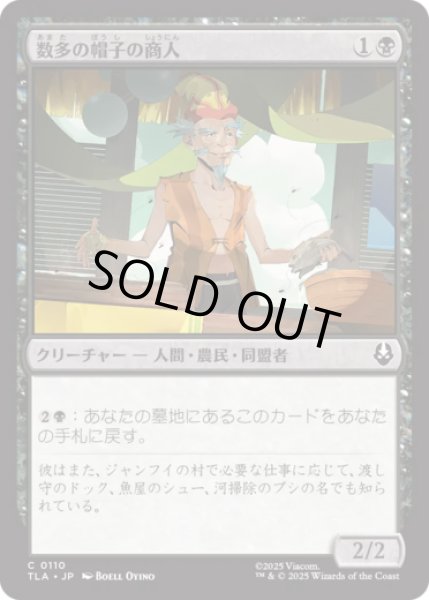 画像1: 数多の帽子の商人/Merchant of Many Hats [TLA] (1)