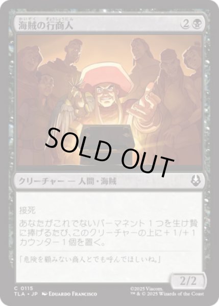 画像1: 海賊の行商人/Pirate Peddlers [TLA] (1)