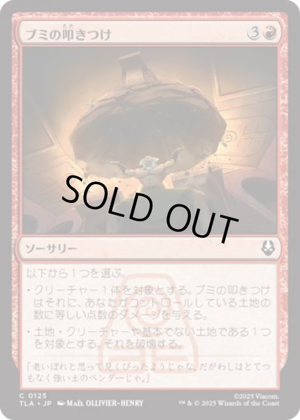 画像1: ブミの叩きつけ/Bumi Bash [TLA] (1)