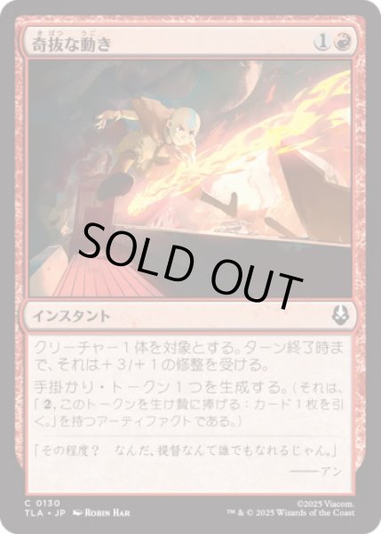 画像1: 奇抜な動き/Cunning Maneuver [TLA] (1)