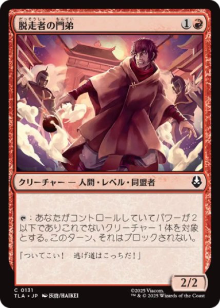 画像1: 脱走者の門弟/Deserter's Disciple [TLA] (1)