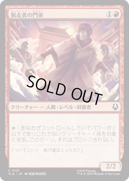 画像1: 脱走者の門弟/Deserter's Disciple [TLA] (1)