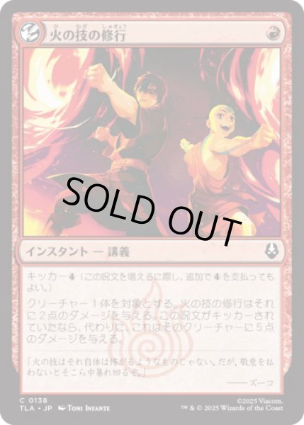 画像1: 火の技の修行/Firebending Lesson [TLA] (1)