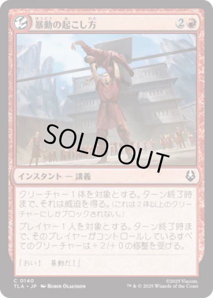 画像1: 暴動の起こし方/How to Start a Riot [TLA] (1)