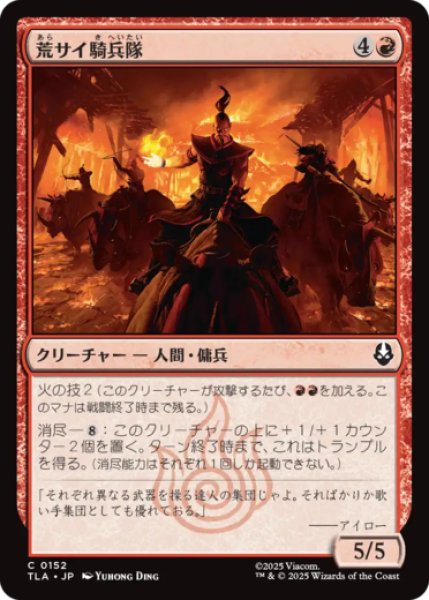 画像1: 荒サイ騎兵隊/Rough Rhino Cavalry [TLA] (1)