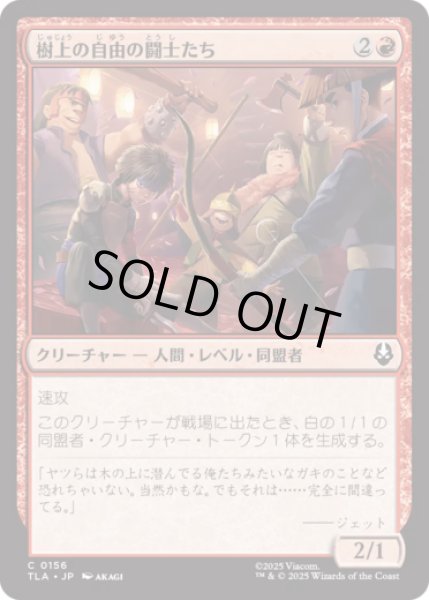 画像1: 樹上の自由の闘士たち/Treetop Freedom Fighters [TLA] (1)