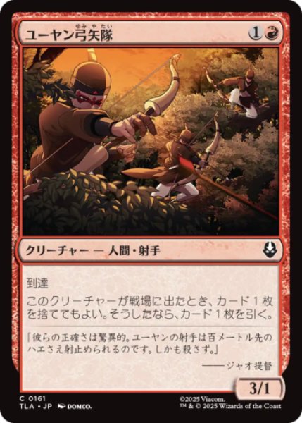 画像1: ユーヤン弓矢隊/Yuyan Archers [TLA] (1)