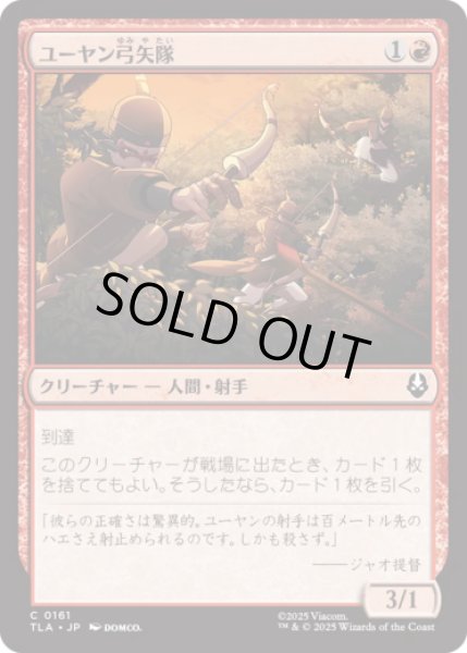 画像1: ユーヤン弓矢隊/Yuyan Archers [TLA] (1)