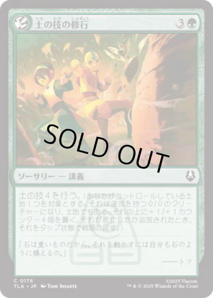 画像1: 土の技の修行/Earthbending Lesson [TLA] (1)