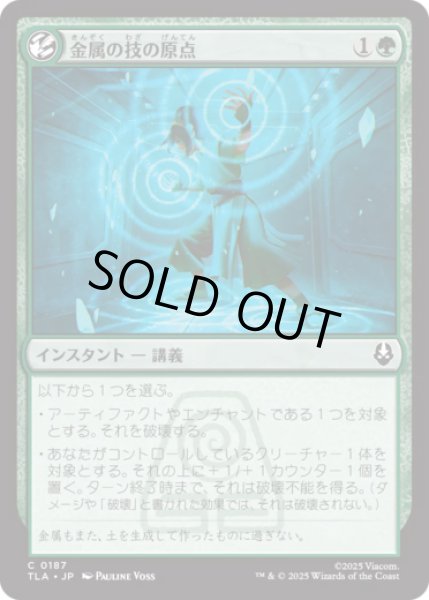 画像1: 金属の技の原点/Origin of Metalbending [TLA] (1)