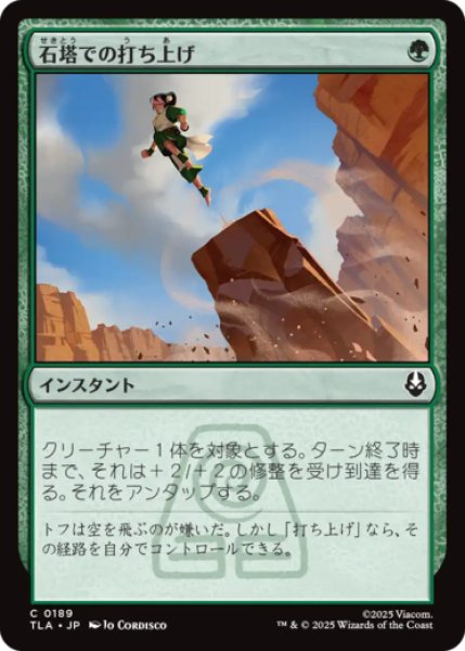 画像1: 石塔での打ち上げ/Pillar Launch [TLA] (1)