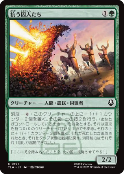 画像1: 抗う囚人たち/Rebellious Captives [TLA] (1)