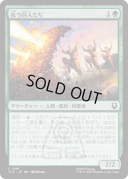 画像1: 抗う囚人たち/Rebellious Captives [TLA] (1)