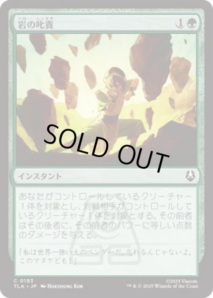 画像1: 岩の叱責/Rocky Rebuke [TLA] (1)