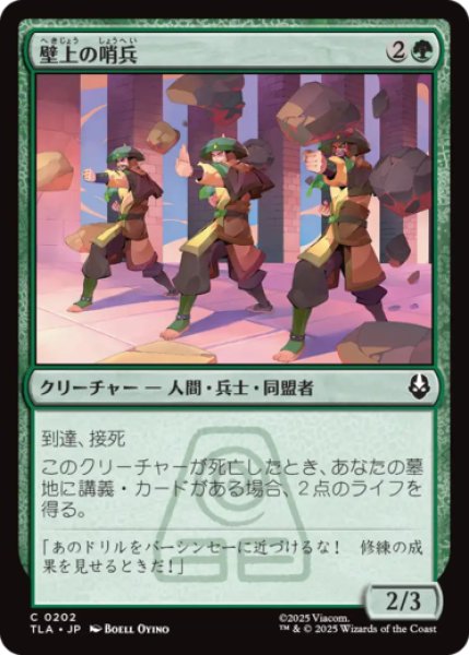 画像1: 壁上の哨兵/Walltop Sentries [TLA] (1)