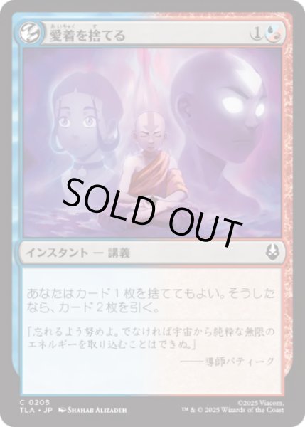 画像1: 愛着を捨てる/Abandon Attachments [TLA] (1)